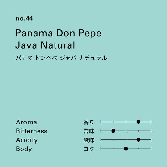 no.44 パナマ ドンペペ ジャバ ナチュラル