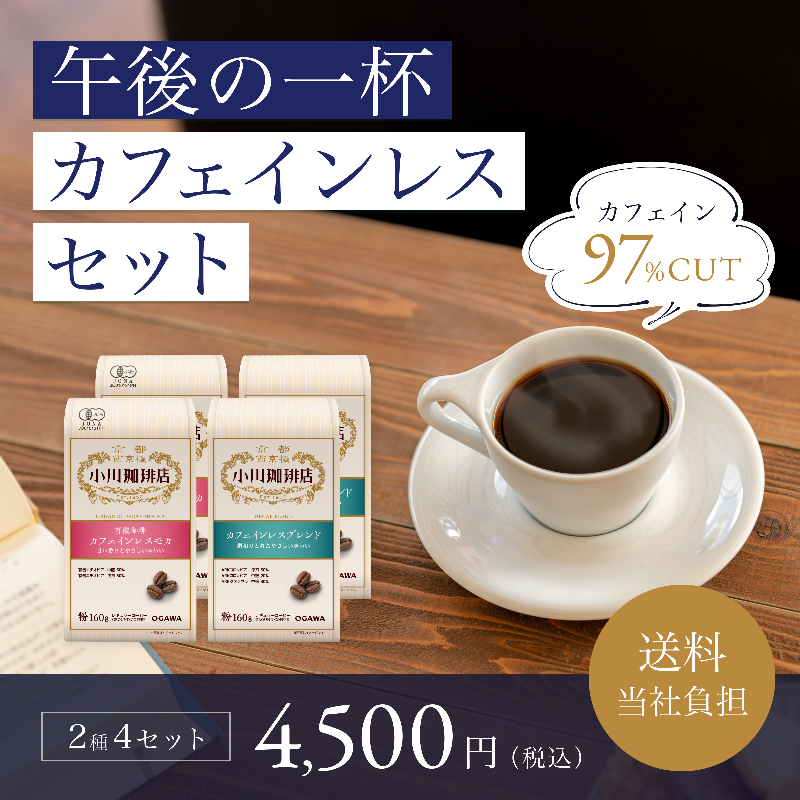 カフェインレス コーヒー 寝れなくならない