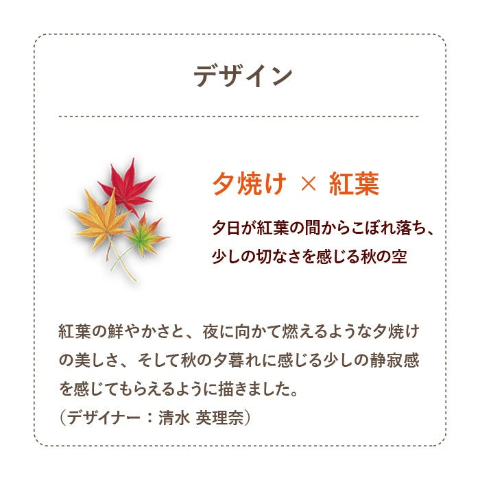 期間限定　秋珈琲　ドリップコーヒー　9杯分（9月～11月）