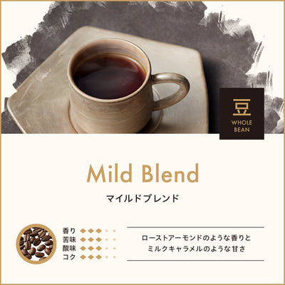 マイルドブレンド（豆）150g　No.961