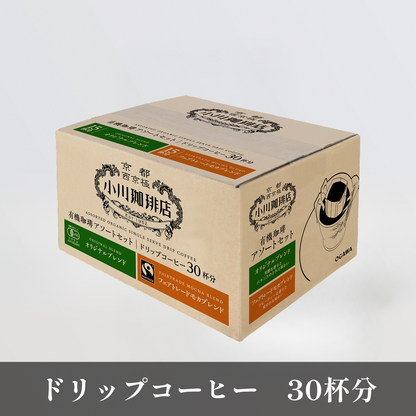 有機珈琲 アソートセット ドリップコーヒー30杯分 - 2種類の味わい 有機珈琲 アソートセット ドリップコーヒー30杯分 - 2種類の味わい