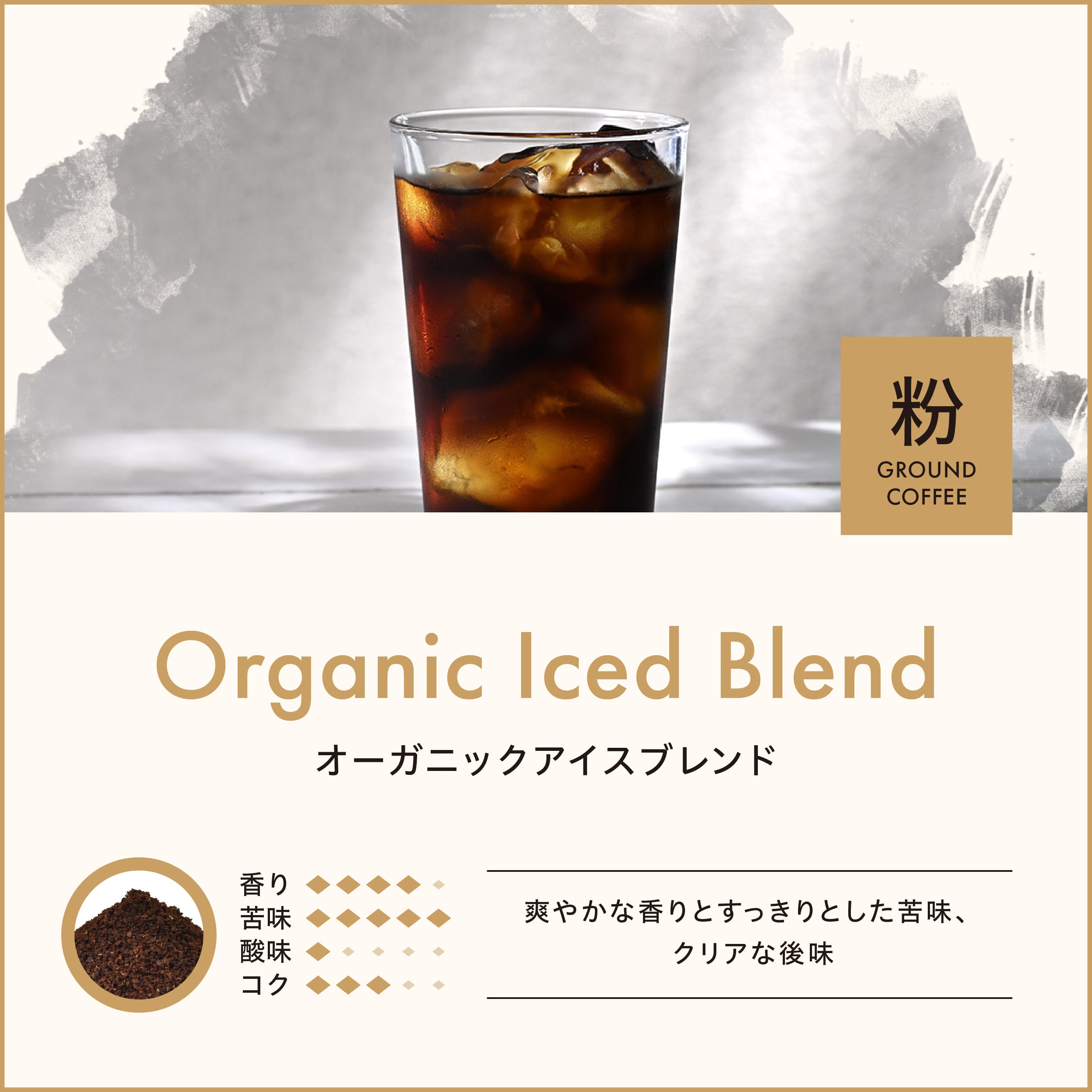 小川珈琲　有機栽培レギュラーコーヒー　他　4点(写真掲載のお品) 小川珈琲 直営店 オーガニックアイス（無糖） | 【公式】小川