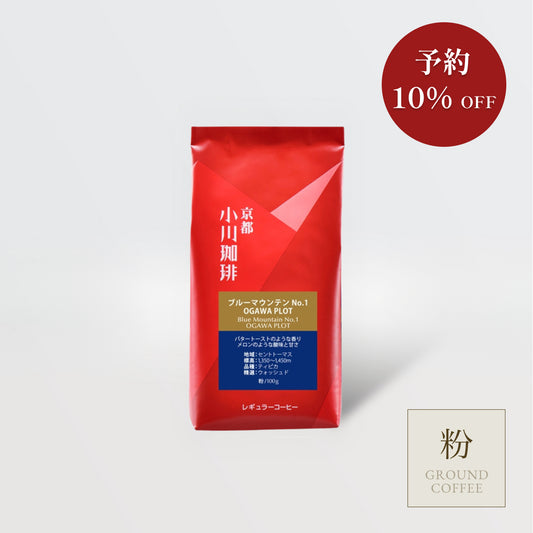 小川珈琲 ブルーマウンテン No.1