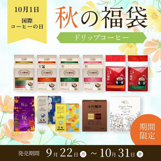 コーヒーの日 福袋 送料無料