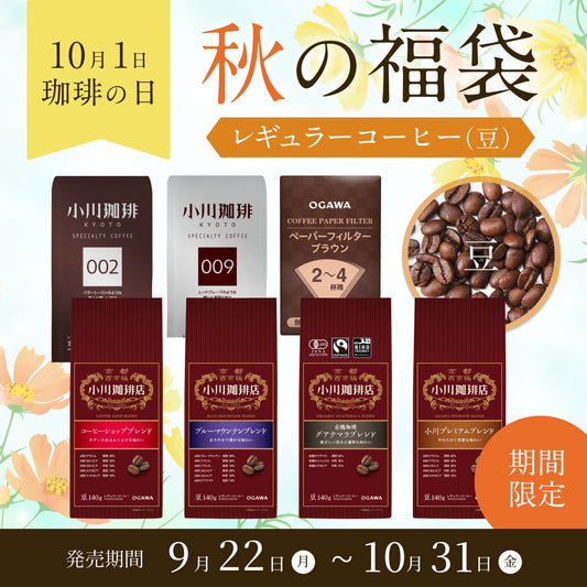コーヒーの日 福袋 送料無料