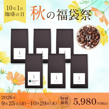 コーヒーの日福袋。スペシャルティシングルオリジンコーヒーセット