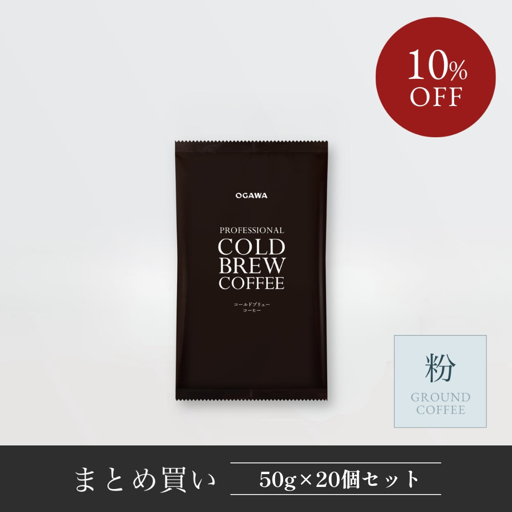【まとめ買い】水出し コールドブリューコーヒー 50g  20個