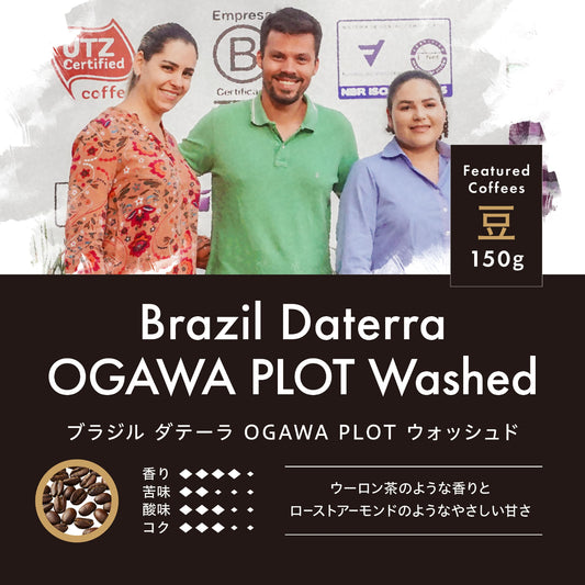 ブラジル ダテーラ OGAWA PLOT ウォッシュド 豆 150g