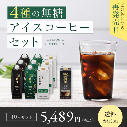 アイスコーヒー 無糖