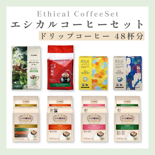 小川珈琲は、「お客様においしいコーヒーを提供し続ける」という使命のため、SDGs（Sustainable Development Goals: 持続可能な開発目標）に賛同しています。
