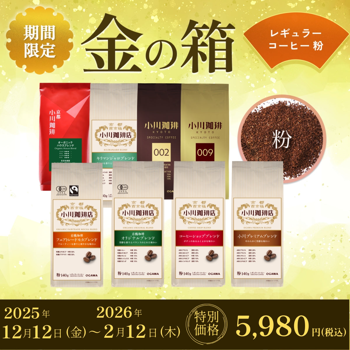 期間限定 2026年 コーヒー福袋