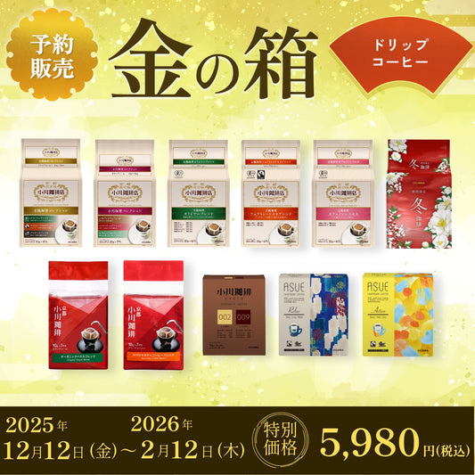 2026年 福袋 コーヒーの詰め合わせ 予約販売