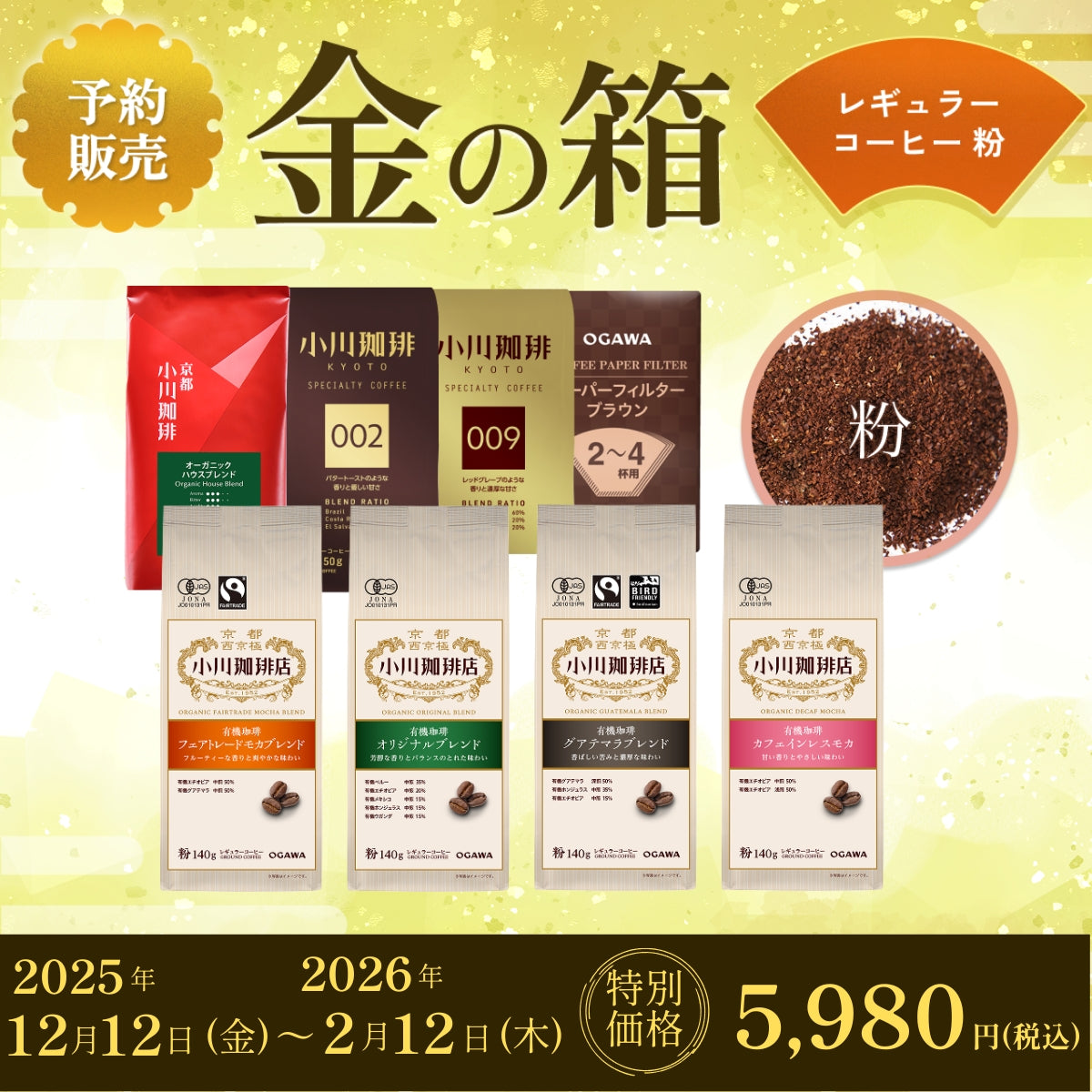 【最安値送料無料25袋】 小川珈琲 秋珈琲 レギュラー コーヒー a1 期間限定 秋珈琲 レギュラーコーヒー - エチオピア華やかな香り