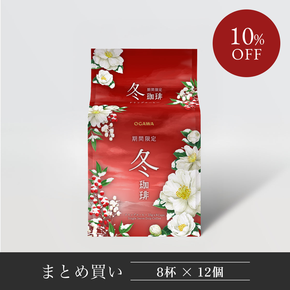 季節限定珈琲 秋珈琲 | 【公式】小川珈琲オンラインショップ – ogawa