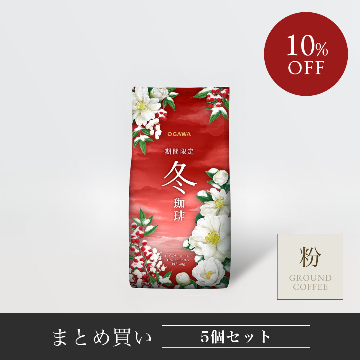 小川珈琲 期間限定 春珈琲 レギュラーコーヒー(粉) 160g✕25袋 小川珈琲 期間限定 春珈琲 レギュラーコーヒー(粉) 160g✕25袋