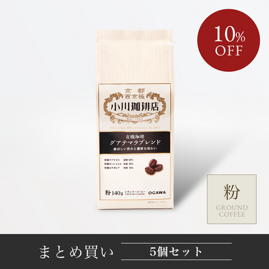有機珈琲 グアテマラブレンド