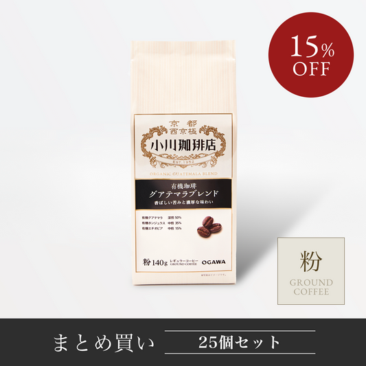 有機珈琲 グアテマラブレンド