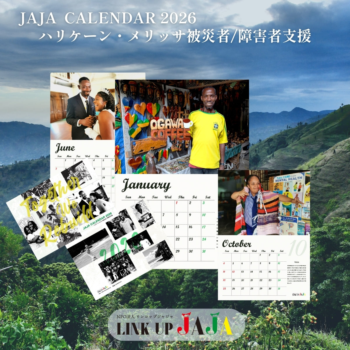 ジャマイカハリケーン支援　JAJA カレンダー2026　S005