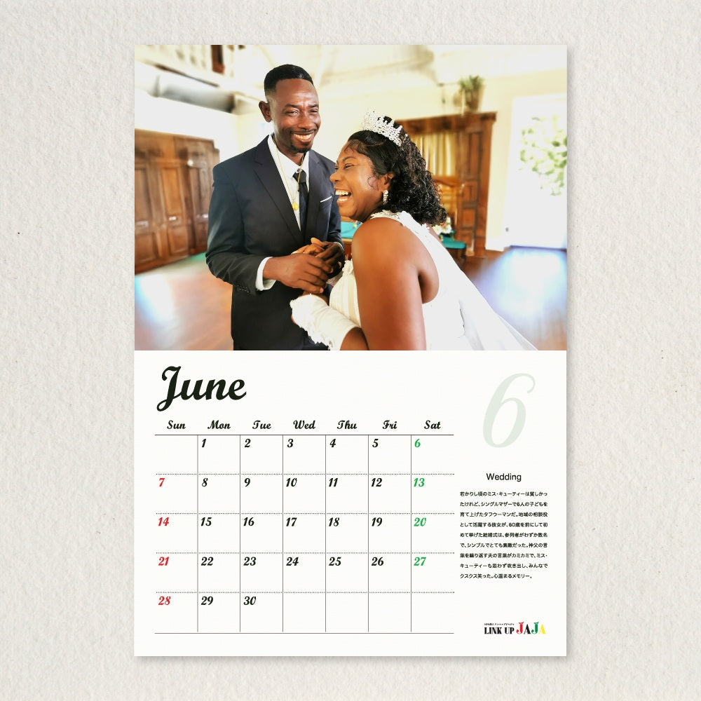 ジャマイカハリケーン支援　JAJA カレンダー2026　S005