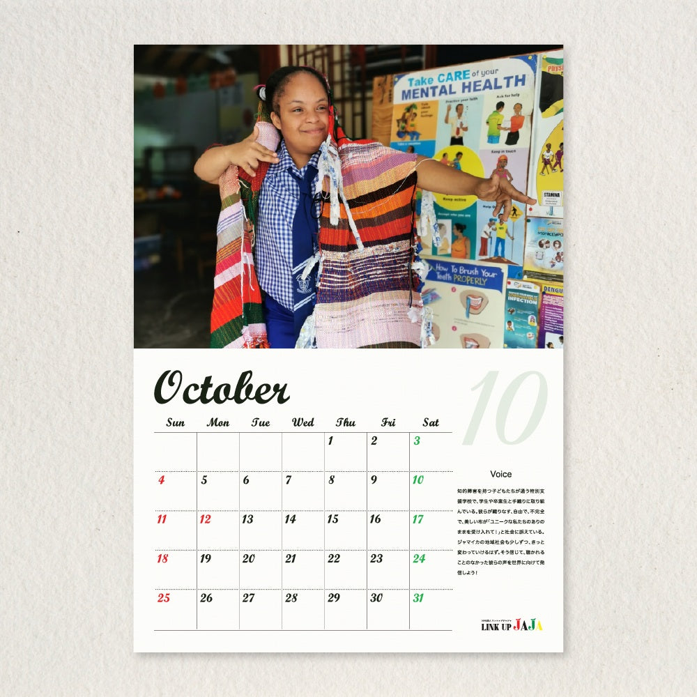 ジャマイカハリケーン支援　JAJA カレンダー2026　S005