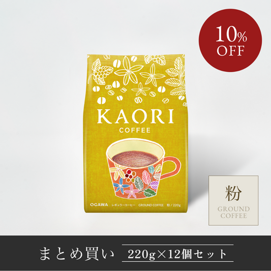 カオリコーヒー、レギュラーコーヒー
