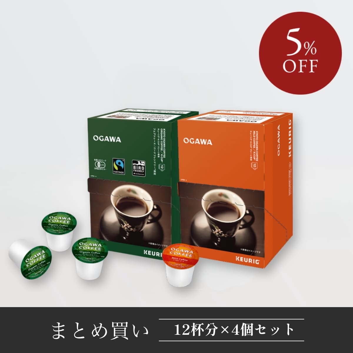 カプセル式コーヒー キューリグ×小川珈琲 アソートセット | 【公式