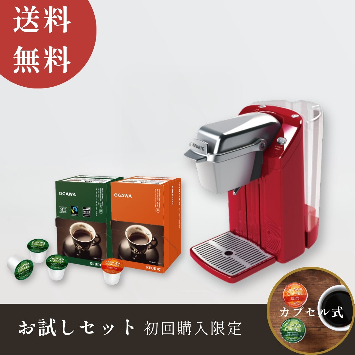 カプセル式コーヒーメーカー キューリグ BS300 モーニングレッド