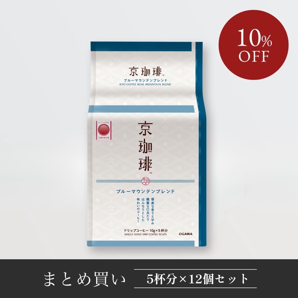 京都を愛する職人の思いが込められたアラビカ種100%のブレンドコーヒー、京都吟味百撰に選ばれたドリップコーヒー