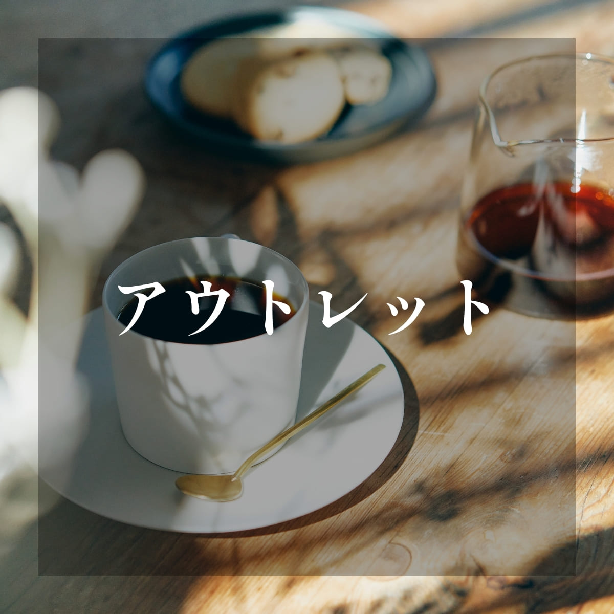 コーヒー豆、ドリップコーヒー、アイスコーヒーなど、豊富なラインナップ。特別なギフトにも。
京都老舗の小川珈琲公式オンラインショップ。