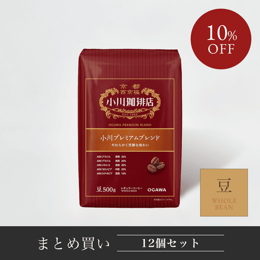 小川プレミアムブレンド（豆）500g