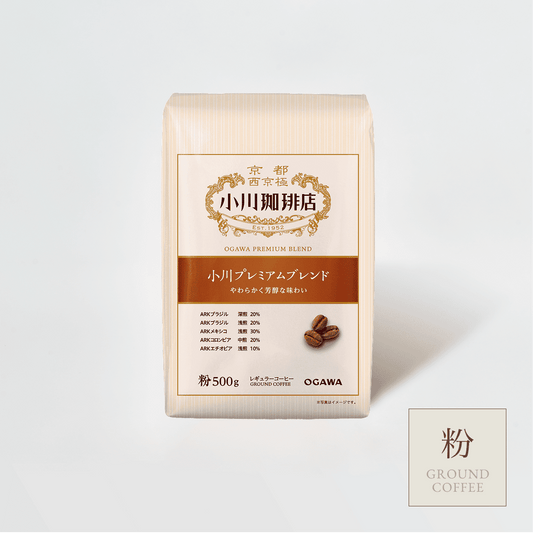 小川プレミアムブレンド（粉）500g