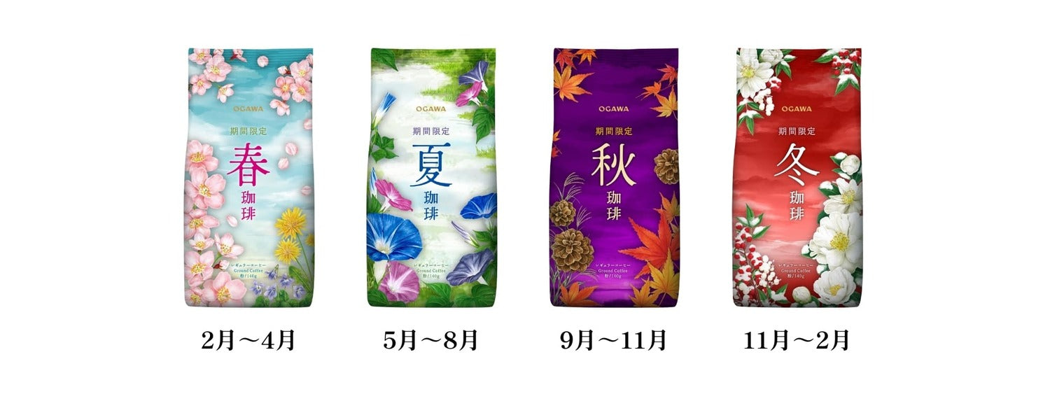 期間限定 小川珈琲がお届けする季節のお便り ～ 春珈琲 ～ | 【公式