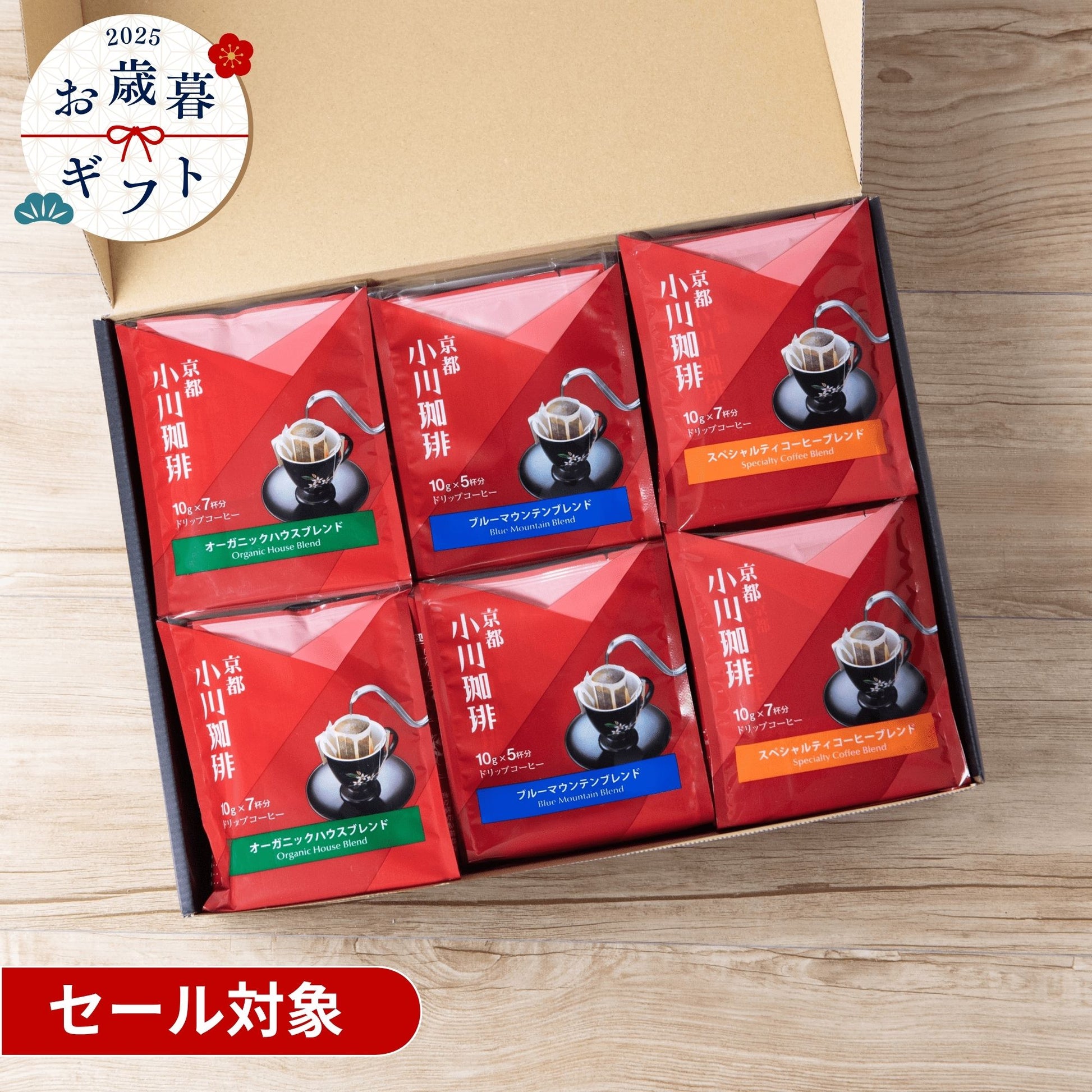 お歳暮セール、送料無料、簡易包装無料