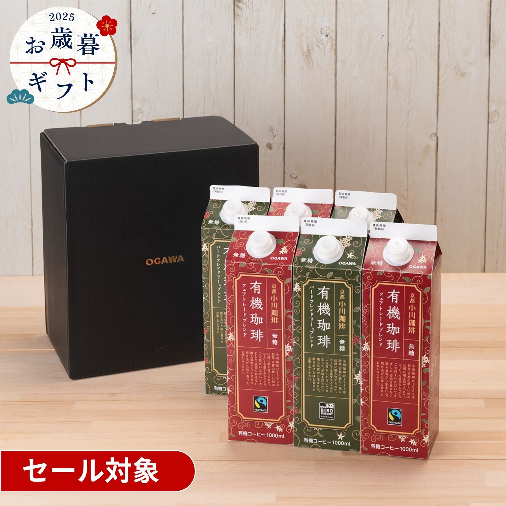 お歳暮セール、送料無料、簡易包装無料