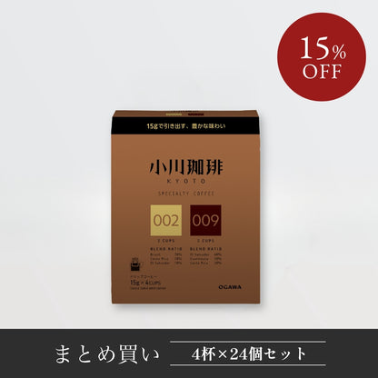 スペシャルティコーヒーブレンド ドリップコーヒー