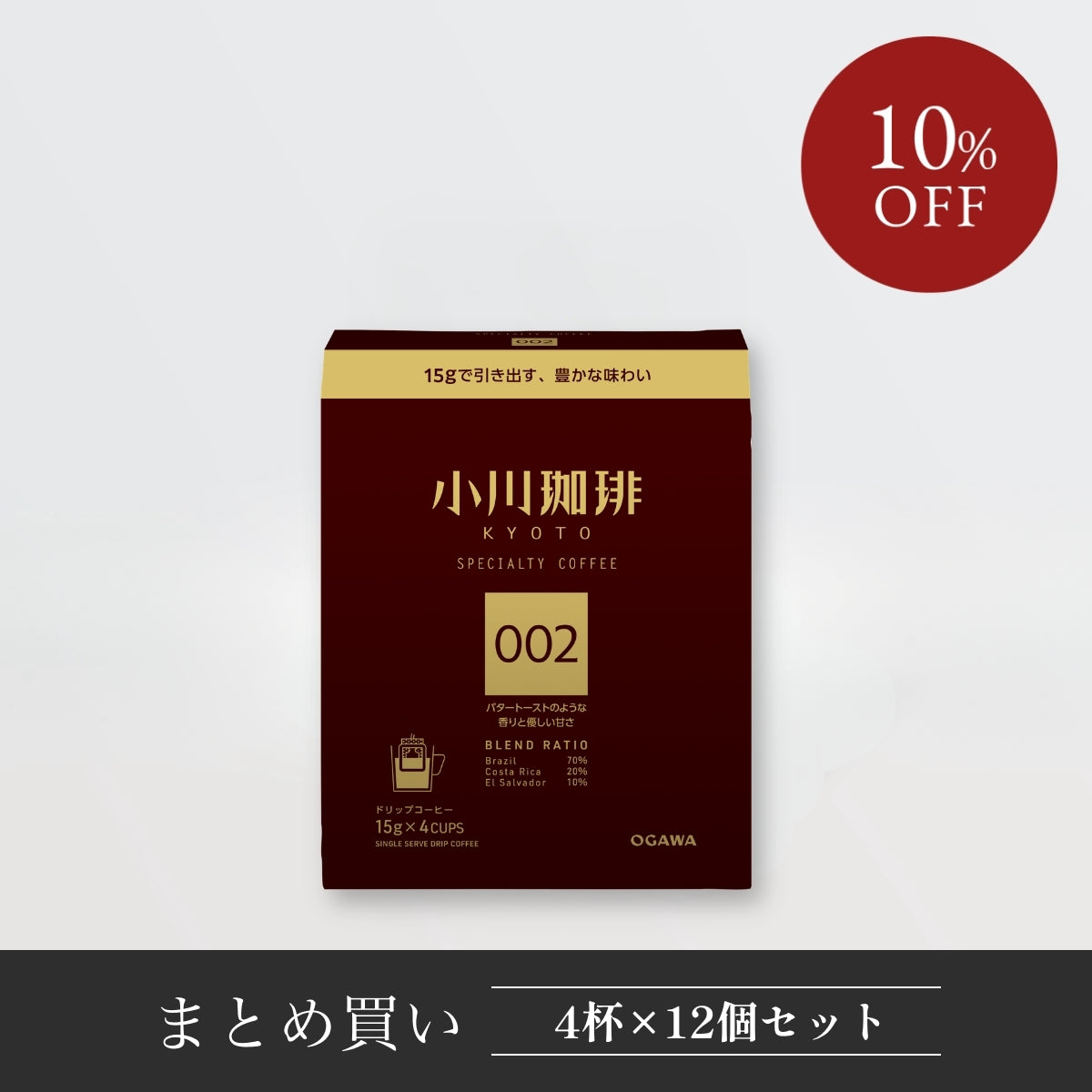 スペシャルティコーヒーブレンド ドリップコーヒー