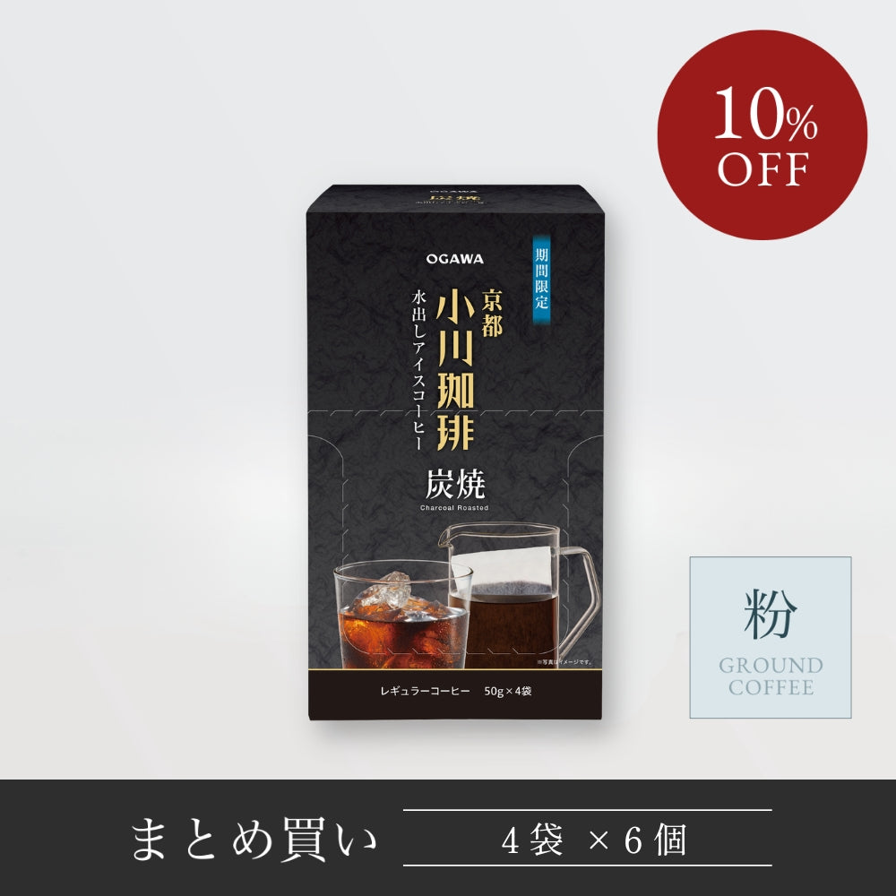 【まとめ買い】京都 小川珈琲 炭焼珈琲 水出しアイスコーヒー 50g×4袋 6個