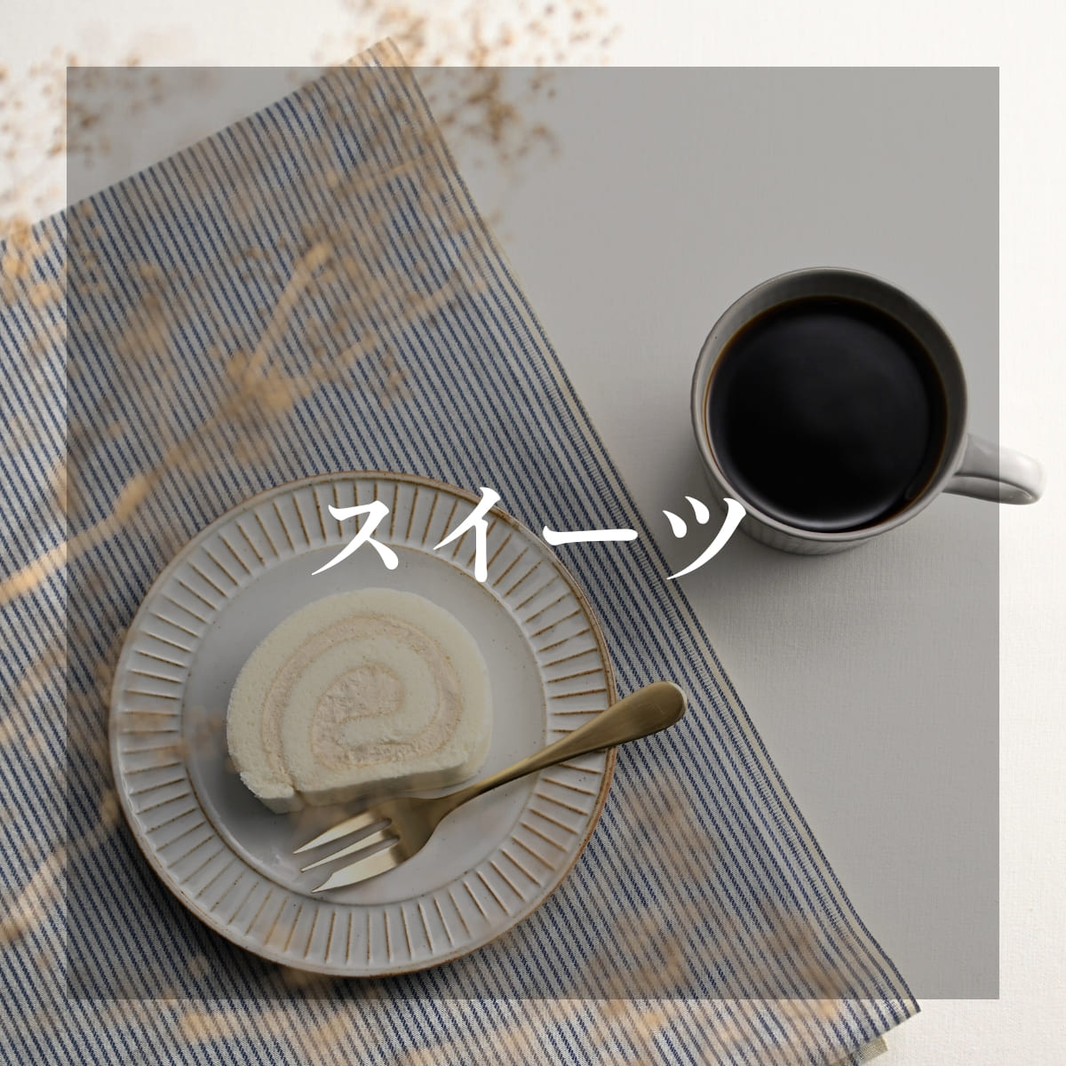 コーヒー豆、ドリップコーヒー、アイスコーヒーなど、豊富なラインナップ。特別なギフトにも。京都老舗の小川珈琲公式オンラインショップ。
