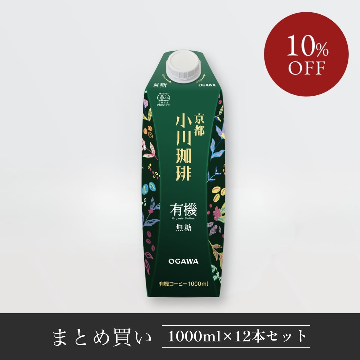 有機珈琲 アイスコーヒー 無糖 1,000ml　